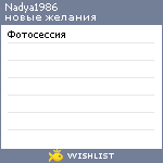 My Wishlist - nadya1986