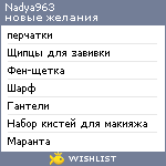 My Wishlist - nadya963