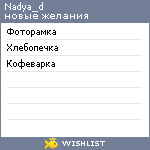 My Wishlist - nadya_d