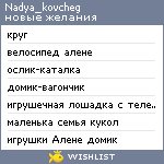 My Wishlist - nadya_kovcheg