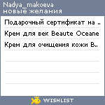 My Wishlist - nadya_makoeva