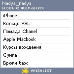 My Wishlist - nadya_nadya