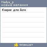 My Wishlist - nadya_p