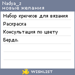 My Wishlist - nadya_z