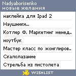 My Wishlist - nadyaborisenko