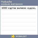 My Wishlist - nadyache