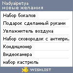 My Wishlist - nadyaipetya