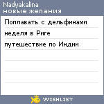 My Wishlist - nadyakalina