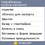 My Wishlist - nadyakhrenova