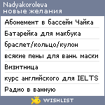 My Wishlist - nadyakoroleva