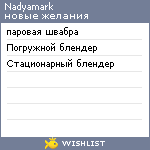 My Wishlist - nadyamark