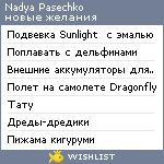 My Wishlist - nadyapasechko