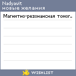 My Wishlist - nadyavit