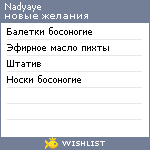 My Wishlist - nadyaye