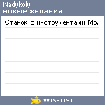 My Wishlist - nadykoly