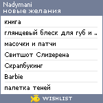 My Wishlist - nadymani