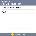 My Wishlist - nadynja