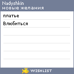 My Wishlist - nadyshkin