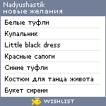 My Wishlist - nadyushastik