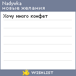 My Wishlist - nadywka