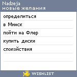 My Wishlist - nadzeja