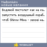 My Wishlist - nadzomiviro