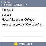 My Wishlist - naeco