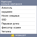 My Wishlist - naetcumi