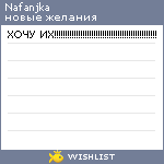 My Wishlist - nafanjka