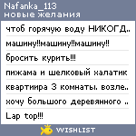 My Wishlist - nafanka_113