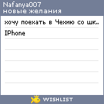 My Wishlist - nafanya007