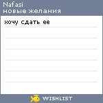 My Wishlist - nafasi