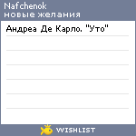 My Wishlist - nafchenok