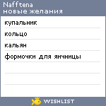 My Wishlist - nafftena