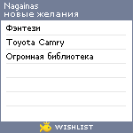 My Wishlist - nagainas