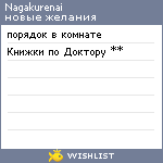My Wishlist - nagakurenai