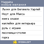 My Wishlist - naggaina