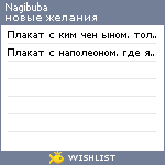 My Wishlist - nagibuba