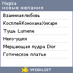 My Wishlist - nagisa