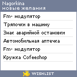 My Wishlist - nagorkina