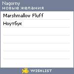 My Wishlist - nagorny