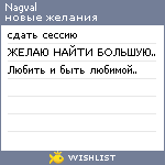 My Wishlist - nagval