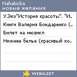 My Wishlist - nahalocka