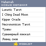 My Wishlist - nahemah