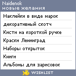 My Wishlist - naidenok