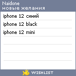 My Wishlist - naidone