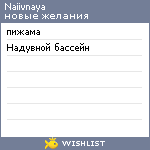 My Wishlist - naiivnaya