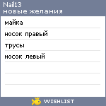 My Wishlist - nail13