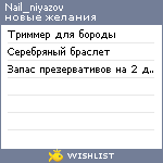 My Wishlist - nail_niyazov