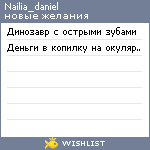 My Wishlist - nailia_daniel